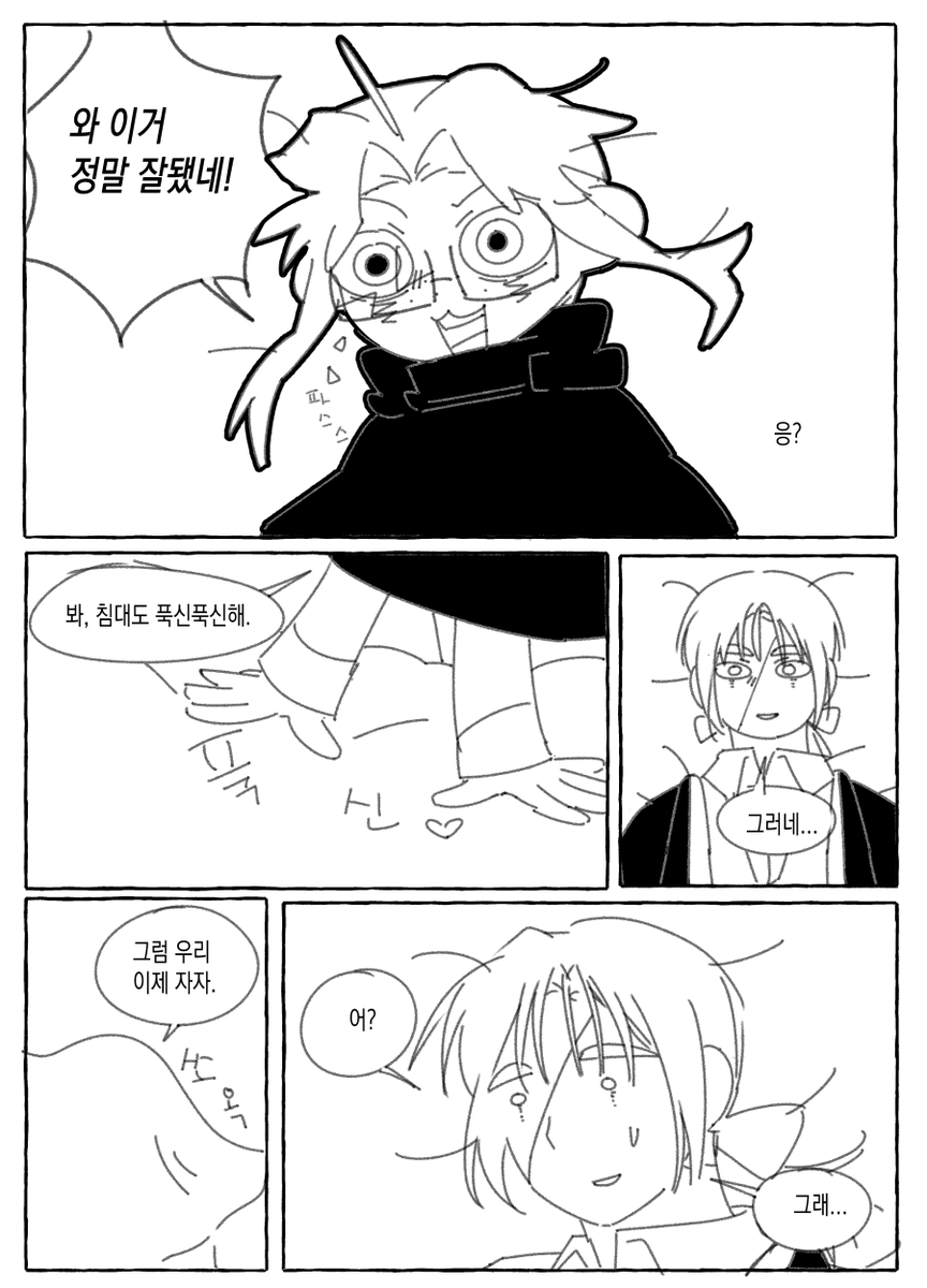 yangmal_2020's tweet photo. 이거는 사귀는 그못방얘기  (헐.) https://t.co/Fgy3zhighB