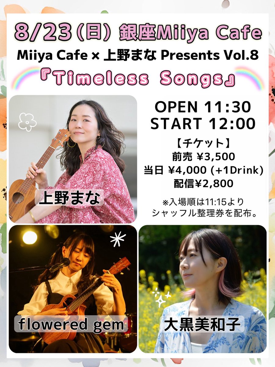 manaueno's tweet photo. ２箇所ミスがあり😱訂正しました🙇‍♀️💦

8月23日(日)銀座ミーヤカフェ
Miiya Cafe × 上野まな企画 Vol.8
『Timeless Songs』
OPEN 11:30 / START 12:00
前売り¥3,500 +1D  配信¥2,800
出演：上野まな / 大黒美和子 / flowered gem

サポート🎸渡辺淳

明日11(木)19時〜予約開始❤️

です🤗❣️🙇‍♀️ https://t.co/bYofQMnQoG