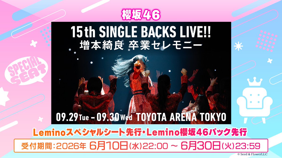 ⋰ 櫻坂46ファンクラブとLeminoプレミアム、 またはLemino櫻坂46パック