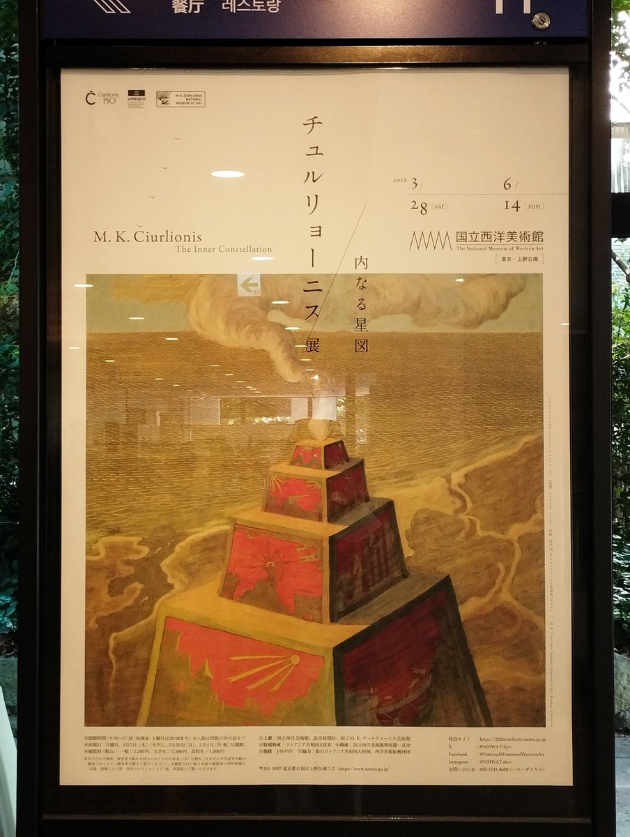 mentai's tweet photo. ぱぱっとと言っても、人が多くてなかなか見るのが大変だった🖼️

#東京都美術館
#国立西洋美術館 https://t.co/XKOcdQy6DV