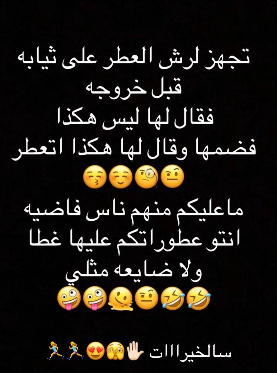 YQ33YQ's tweet photo. ماعلينا منهم😂.. رشحوا لي ثلاث عطور صيفية بشرط ماتكون مستوحاة تضرب الجيوب الأنفية https://t.co/Y8wyvHbzkI