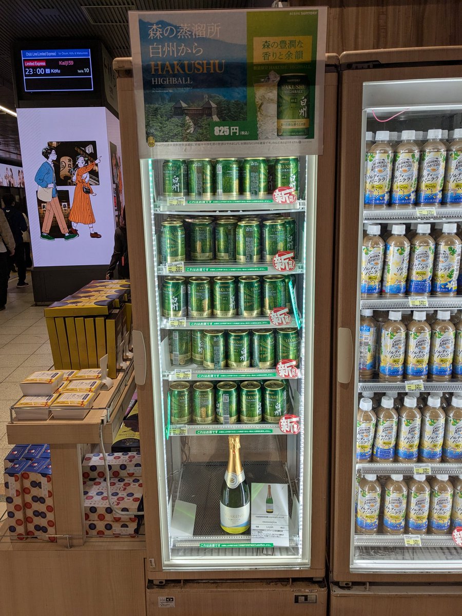 notte_tte's tweet photo. 新宿のNEWDAYSで白州ハイボール缶売ってる！ https://t.co/5KN6UtgWmb