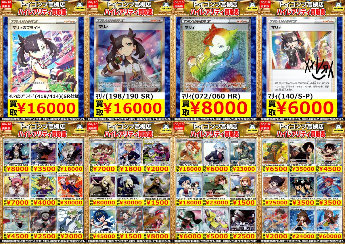 ポケカ #ポケモンカード 高価買取】 サポートハイレア②高価買取中