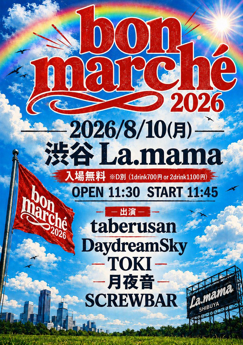 taberusan's tweet photo. 諸々出揃いましたが、未解禁情報含めると7月以降これにプラス3本あります！
7/5(日)未発表@都内
7/21(月祝)TAKAITOW3周年
7/24(金)ライブじゃないかも？@都内
7/28(火)ゲスト出演@都内(発表OK？)
7/31(金)アベヒロック@四谷
8/6(木)両国サンライズ(バンド)
8/10(月)ボン・マルシェ@ラママ(無料) https://t.co/A9bXDzY8cU
