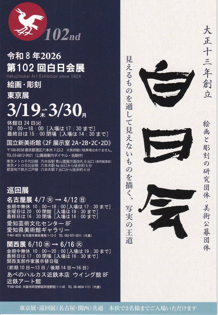 iv7f4OR5jG4JNEY's tweet photo. 第102回白日会展　関西巡回展
6月10日(水)〜16日(火)午前10〜午後8時
あべのハルカス近鉄本店ウィング館8階アート館
乃木坂の国立新美術館で展示した130号を出品

同時開催で
第15回白濤会展
あべのハルカス近鉄本店タワー館11階美術画廊
こちらにも小品1点出品

本日行って来ました♪

#白日会 https://t.co/xL9RWFCV1C