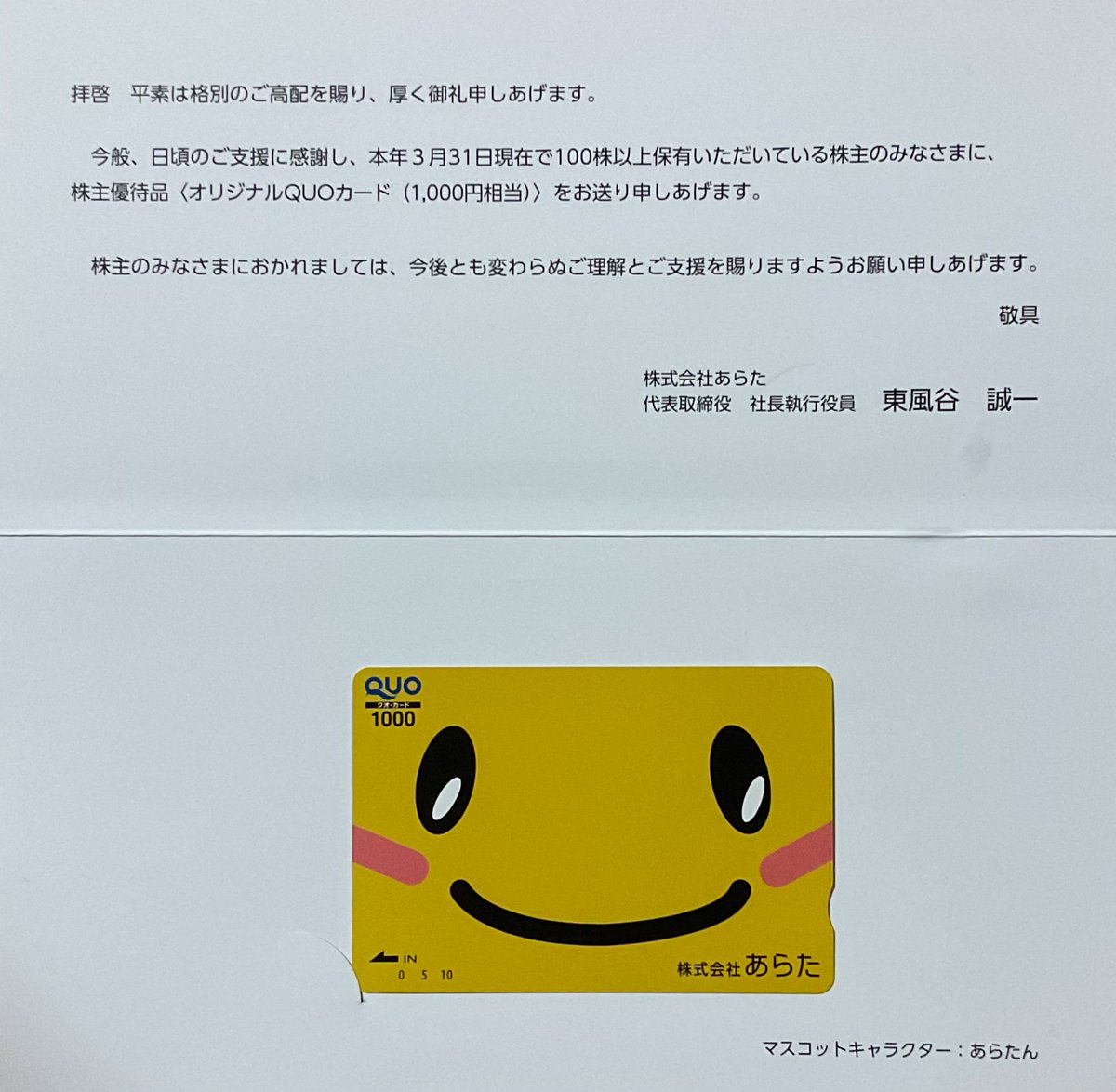 piratespillbox's tweet photo. 本日の優待

あらた、平田機工からQUOカード届きました https://t.co/bHZqZZLH90