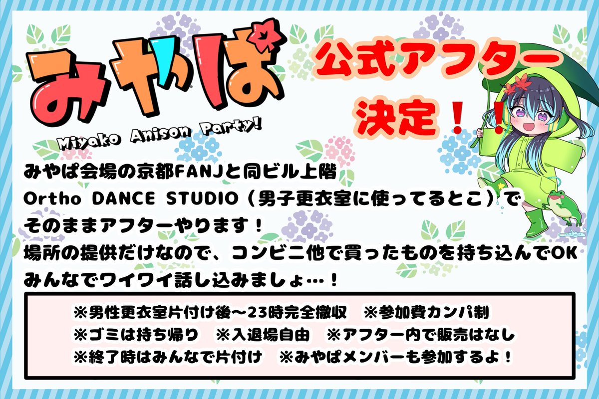 miyapa_official's tweet photo. #みやぱ 公式アフター決定🎉

イベント終わりにそのまま会場同じビル上階のOrtho DANCE STUDIOさんで開催します！
詳細は画像を参照で…！！

みんなでワイワイしましょー✨ https://t.co/UTI32n4luo