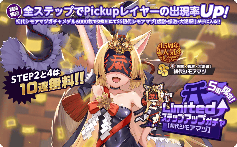 mist_staff's tweet photo. ／
Limitedステップアップガチャ開催予告📢
＼

新ガチャ「Limitedステップアップガチャ【初代シモアマヅ】」が近日開催予定です👗✨
ステップアップを3周することで、新登場の【SS初代シモアマヅ】さんが確定で手にはいっちゃいますよ🐻✨

詳細はゲーム内お知らせをご確認ください📝

#ミストレ https://t.co/WzqNDvse56