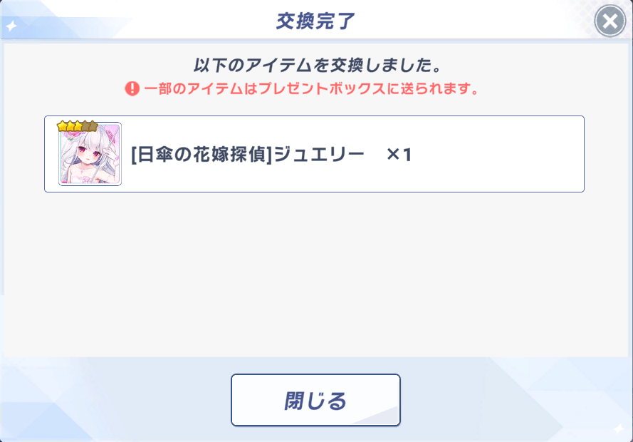 eclair1209's tweet photo. イレーナ:21連
ジュエリー:スタピ交換
３周年前のガチャ後はボックスガチャのみだと思うので一応石は残してしのぎ切った…
#クルスタ https://t.co/6Kzh8Ty8rf