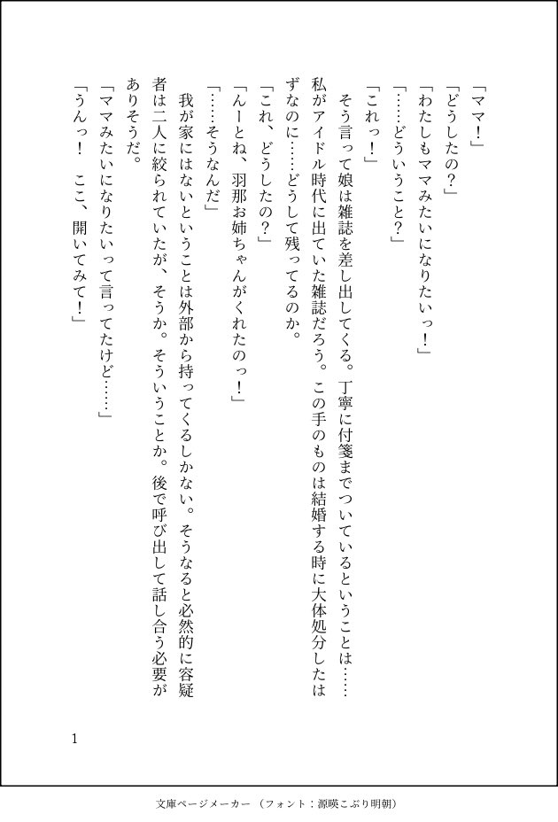 Hop_Poi's tweet photo. ルカと娘の話 https://t.co/z6inhaeTZE