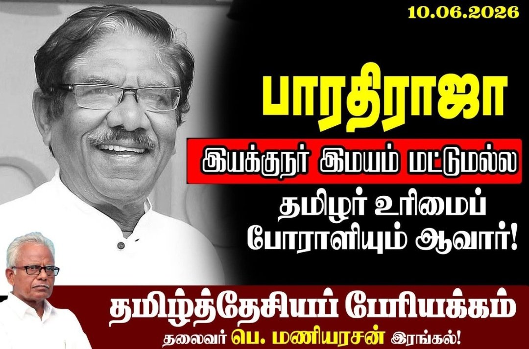 kavitha_priyan's tweet photo. ஐயா பாரதிராஜாவுக்கு தமிழ்த்தேசிய கருத்தியல் ஆசான் ஐயா மணியரசன் அவர்கள் அஞ்சலி! https://t.co/0dfRbDbASt