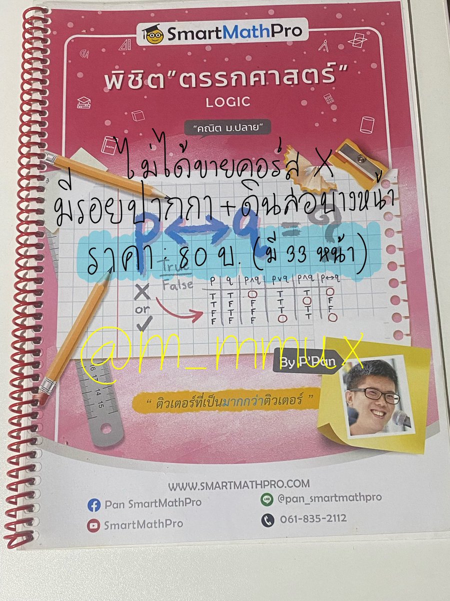 m_mmux's tweet photo. ตรรกศาสตร์ พี่ปั้�� https://t.co/Z6z98v6fCx