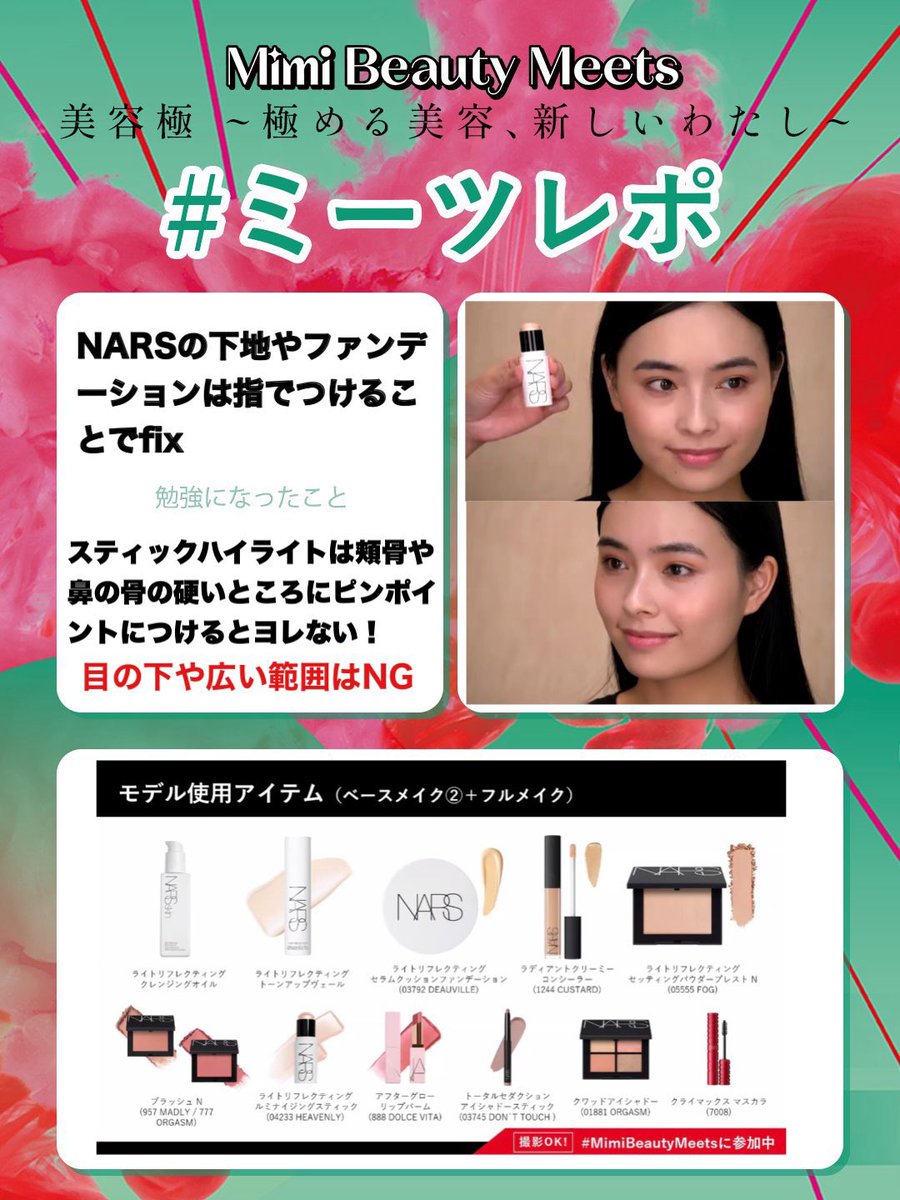yp29331's tweet photo. #MimiBeautyMeetsに参加中
#ミーツレポ
#MimiBeautyCP
NARSの回に参加しました！好きなアイテムばかりでてきてテンション上がりました！それぞれのアイテムのコツも教えてもらえて勉強になりました🩵
@MimiBeauty__ @NARSCosmeticsJP https://t.co/Ys92HHSfpQ