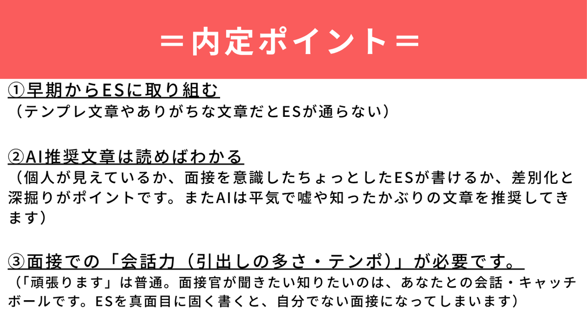 kumawanta's tweet photo. 🌸
🌸＝＝ 28卒「6月後半 締切 」＝＝
　
・博報堂・東映・東宝・サントリー・日経、朝日新聞 etc

・早め早めのES書き→修正を繰り返し、面接での差別化を図る。

・テンプレからの脱却、面接での質問&返答を意識した書き方に。

・面接・・抽象トークやオーバトーク（話すぎ）に注意

・GDや面接の為にも、日々の社会を見る目（引出し）

・会社研究や仕事案のブラッシュアップ

　etc

＜実施中＞
・「業界別ガイダンス」
・「受講体験」（共に無料）

・「個別ゼミ」
　etc

　詳しくは
　・https://t.co/1KLUdIRggw

「保存推奨」