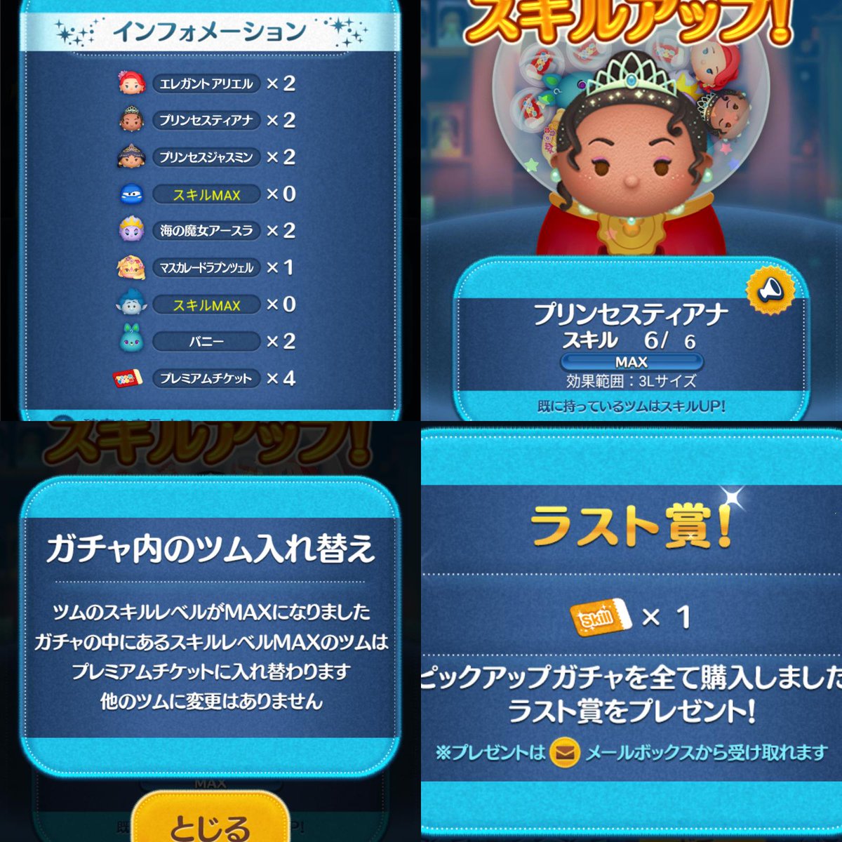 TSoshoku's tweet photo. 日本語版ピックアップ完売☺️
プリンセスティアナが1体目でスキルマになったので、プレチケは5枚でした☺️
＃ツムツム https://t.co/exAuIJeU65