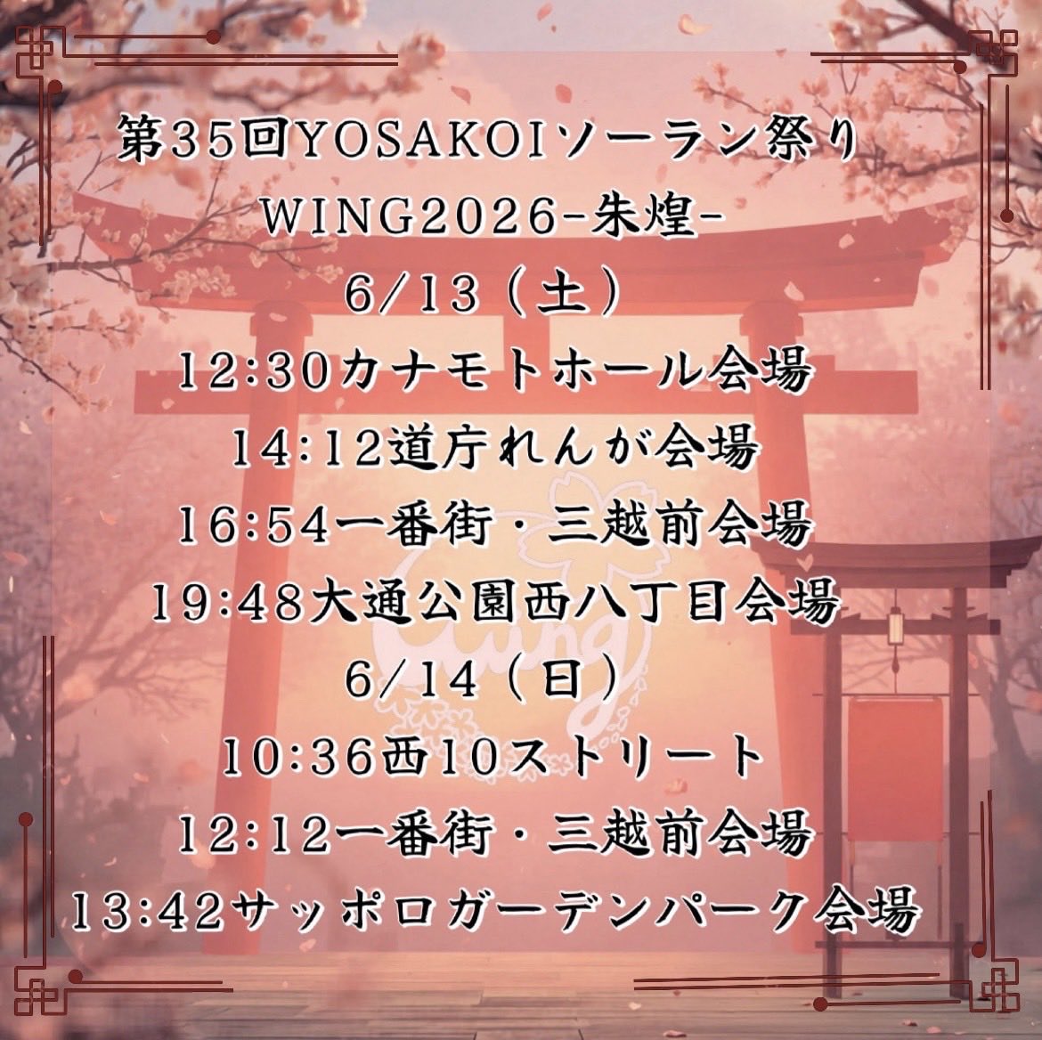 jissen_wing's tweet photo. 6月13日、14日の2日間、北海道で行われるYOSAKOIソーラン祭りに参加させていただきます！
今年度演舞『朱煌』のお披露目となります⛩✨
どうぞよろしくお願いいたします🌸
#実践女子大学YOSAKOIソーラン部WING 
#朱煌 https://t.co/i8xrNk0pGO