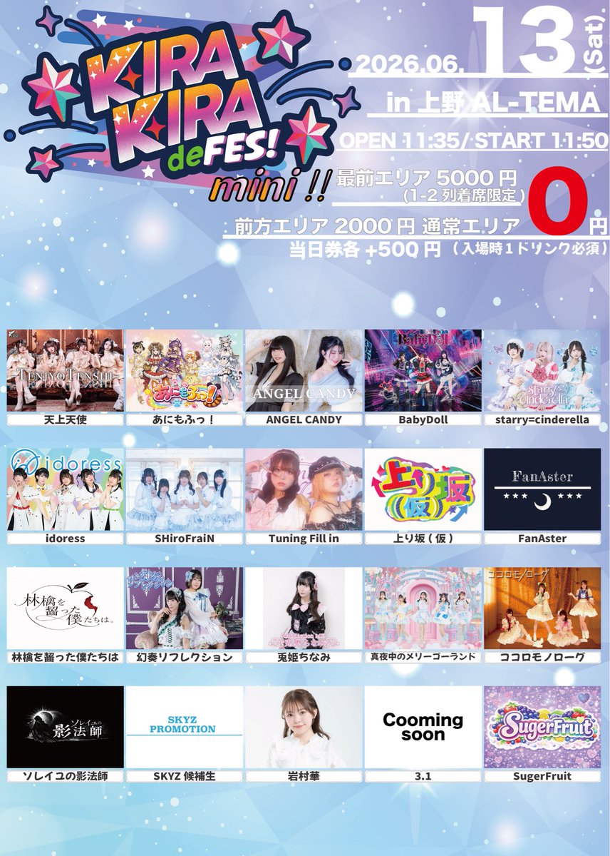 🌟候補生ライブ予定🌟 6/13(土) KIRA KIRA de Fes mini !! 会場：上野