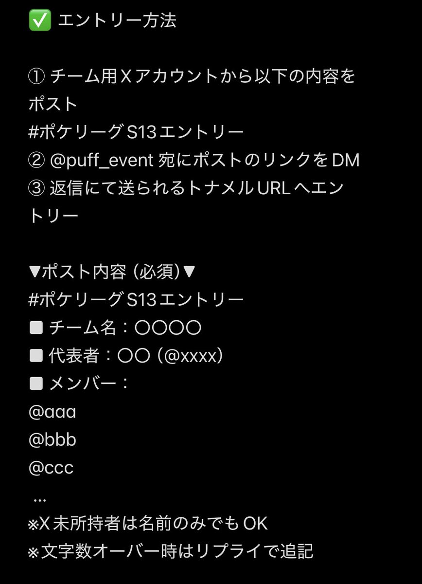 puff_event's tweet photo. 📢【ポケリーグ Season13エントリー開始】📢
最強のチームはどこだ🔥
ポケリーグSeason13開幕！

#ポケリーグS13エントリー
をつけてポストと、DMをセットでエントリーをお願いします！
※DM忘れが増えてますので必ずDMもお願いします

ご不明点は本アカウント(@puff_event )までDMください✉️ https://t.co/yNhqyRmulY