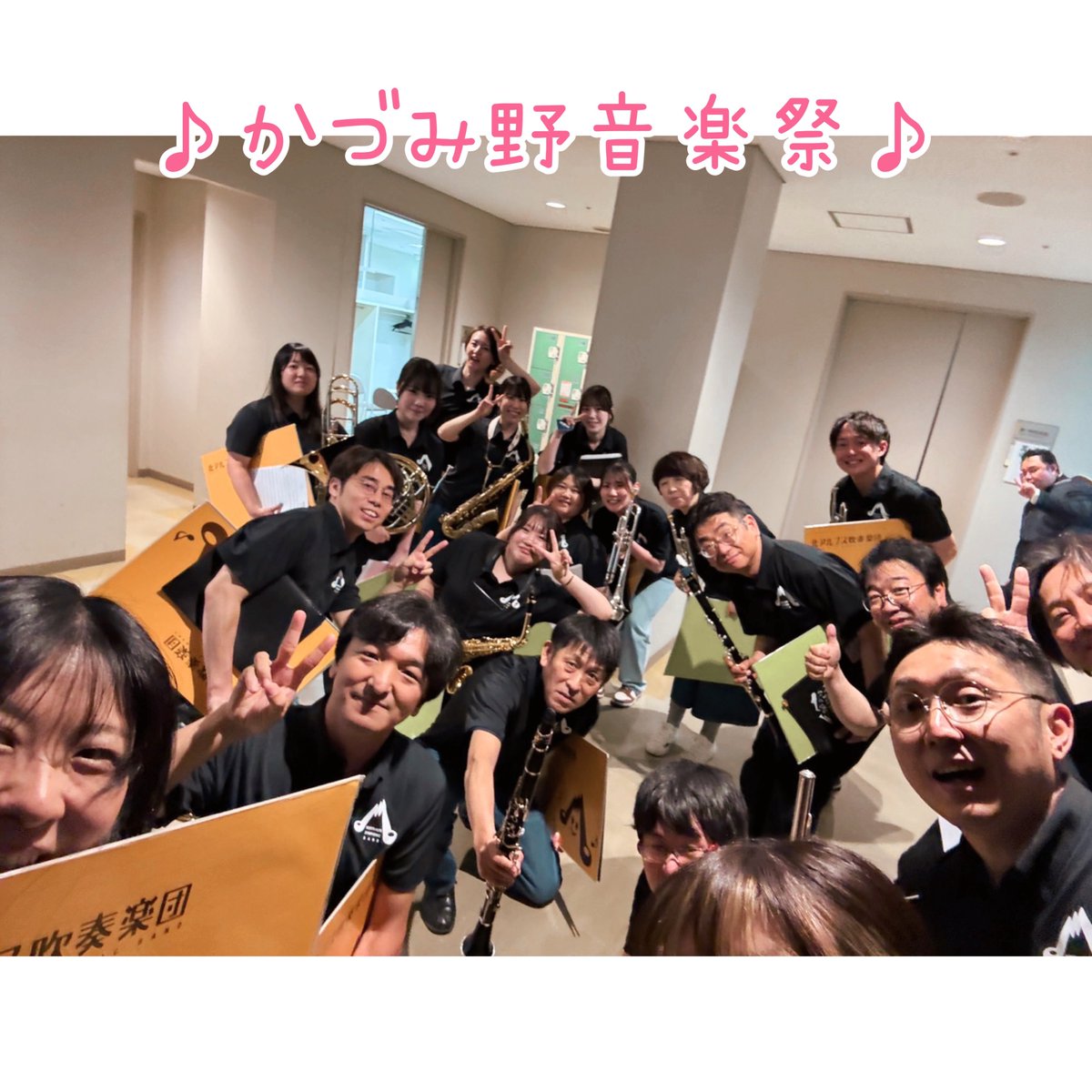 NorthalpsSb's tweet photo. 6/6(土)は、かづみ野音楽祭に出演しました🎶

【演奏曲】
 Soranji
 ジャパニーズ グラフィティXIV
【合同演奏】
 オーメンズ・オブ・ラブ
 エル・クンバンチェロ
⁡
本番前に出演者で📸 https://t.co/owygCOtdT5