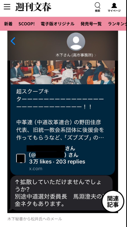 Mo20ZupFZz3Gjtd's tweet photo. 木下剛志秘書は恐ろしい

「高市早苗と統一教会」を隠す為に
「野田佳彦と統一協会」を広めようと

松井健に拡散を頼むとは……

週刊文春が報じなければ
真相は闇の中と……

画像の情報が公になった際は
被害を受けた野田氏あたり
【高市早苗と統一教会の早世会】を
大暴露してはどうだろうか？