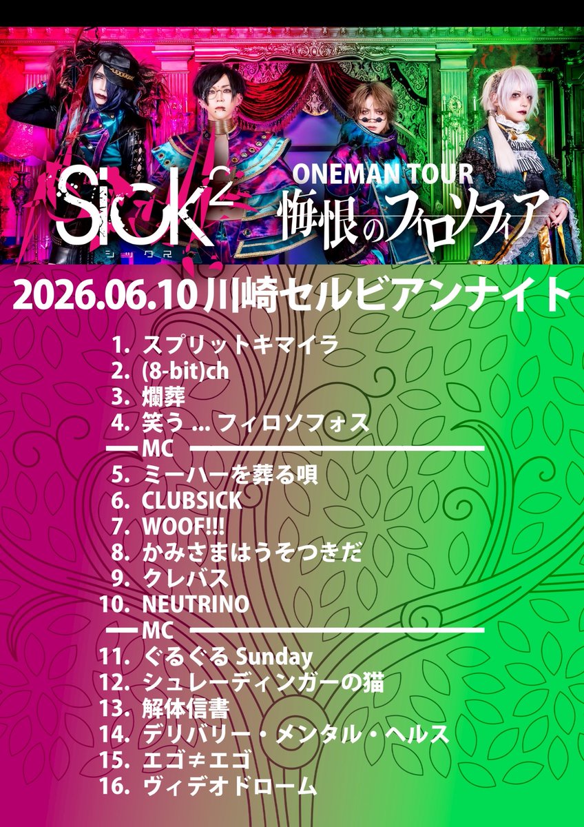 Sick²の祭-まつり-@2026/07/13渋谷WWW (@sick2_matsuri) / Posts / X
