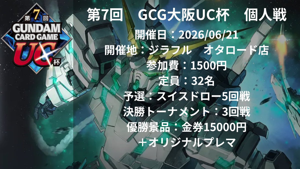 UCCUP2025's tweet photo. トナメルにて【第7回　GCG大阪UC杯　個人戦】の受付しております。
 
開催日：6/21 
開催地：GIRAFULL オタロード店 
参加費：1500円 
予選：スイスドロー５回戦
トナメ：シングルエリ三ネーション３回戦
優勝賞品：金券15000円分+オリジナルプレマ   
https://t.co/i8HOveH9qK https://t.co/Y71VBv7QK2