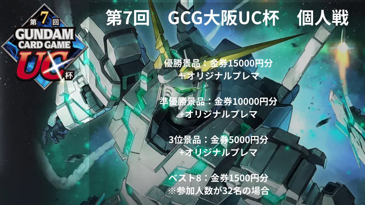 UCCUP2025's tweet photo. トナメルにて【第7回　GCG大阪UC杯　個人戦】の受付しております。
 
開催日：6/21 
開催地：GIRAFULL オタロード店 
参加費：1500円 
予選：スイスドロー５回戦
トナメ：シングルエリ三ネーション３回戦
優勝賞品：金券15000円分+オリジナルプレマ   
https://t.co/i8HOveH9qK https://t.co/Y71VBv7QK2
