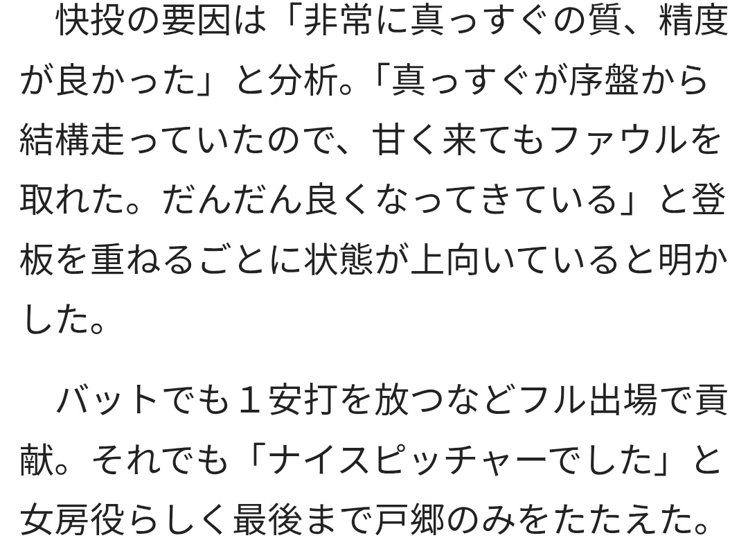 m041024's tweet photo. ひたすら褒めて讃えてくれる傍らでしっかりと分析して良くなってきている事を言葉にしてくれて、その上向きを共にしているという彼らの歩みを垣間見せてもらえた様な気持ちにもなって…本当にどこまでも投手を信じて投手の為に「その場所」を守り続ける人だよ…😭 https://t.co/8aOgataAav https://t.co/pehNzxmfYb