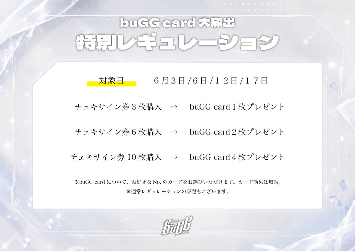 buGG_idol's tweet photo. ▶︎▶︎▶︎NEXT LIVE🌕

buGG深夜公演
「Night Fever」

◻️6月12日(金)
◻️Shibuya RING
◻️OPEN 23:00 / START 23:15

🎟https://t.co/yhOZOkPd4g

オフ会は、3チームに分かれてのゲーム大会を予定しております🔥
チームごとで一致団結して、景品をゲットしてください！

特典会は、Tシャツ＆パジャマを着用します！👕

1部 特典会：ファーストワンマンTシャツ
2部 特典会：パジャマ

初の深夜ライブ、盛りだくさんな内容となっております！
ぜひお越しください✨