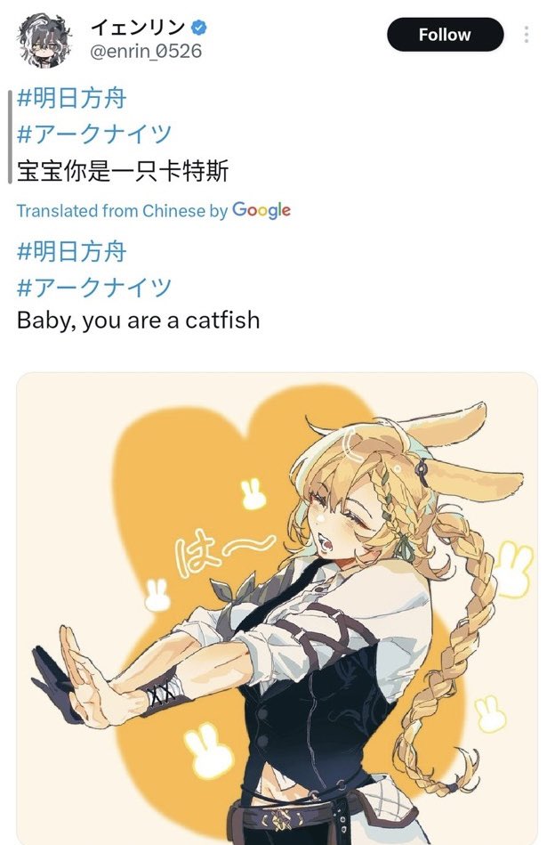 restoryer's tweet photo. @EightGami The translation said “from Japanese”. The Chinese translation screenshot is from another reply 6 hours earlier, saying “catfish” https://t.co/pltXmc6UR1
