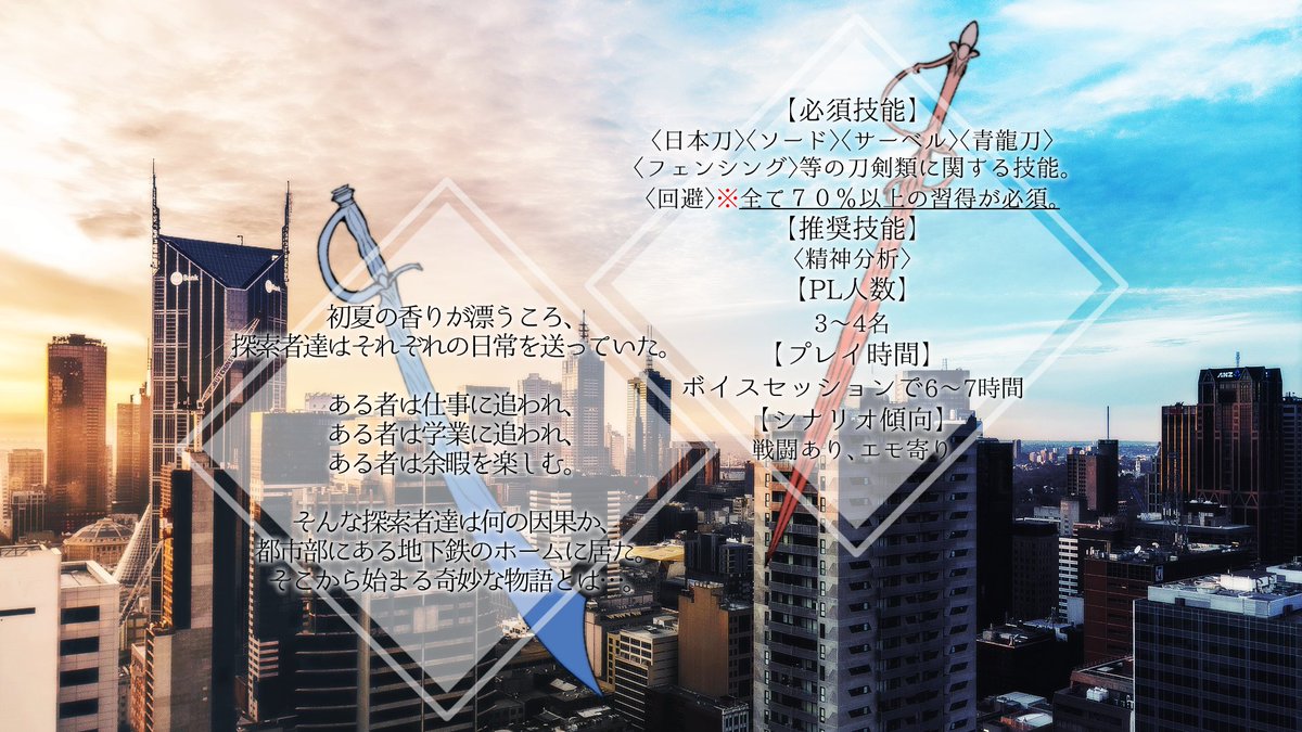 truthyourself's tweet photo. 7月枠募集中  

クトゥルフ神話TRPG(6版) 
蒼紅の剣舞 嘆きを拭う者(オリシ)

現在3名募集中（７月にできる方で擦り合わせ）
ココフォリアとdiscord、セッション配信します。

昔作ったオリシで剣をブン回せるシナリオになります。 キーパー自体ブランク有り

#クトゥルフ募集 https://t.co/uwkl853cUe