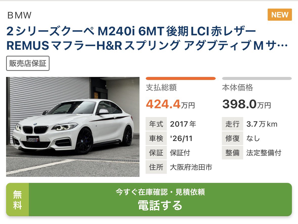 2474white's tweet photo. 【新着】29年落ちスープラRZ 
1100万円

【新着】9年落ちM240i（GRスープラRZと同エンジン）
400万円

共通して3.0L直6ターボ／2ドア／MT／FRなのにこの差 https://t.co/Thi8rVUMHn