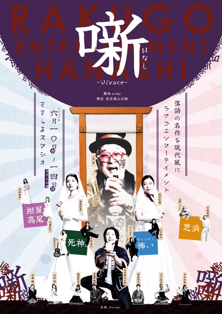 taisei_imura's tweet photo. #噺Vivace

観劇してきました！
初めての落語！なんと4作品も😮

今日も大暴れでしたこの人
めちゃくちゃ面白かった！！

回によって役も変わるみたいなので気になった方是非行ってみてね💨 https://t.co/VWqfGr4Vfj