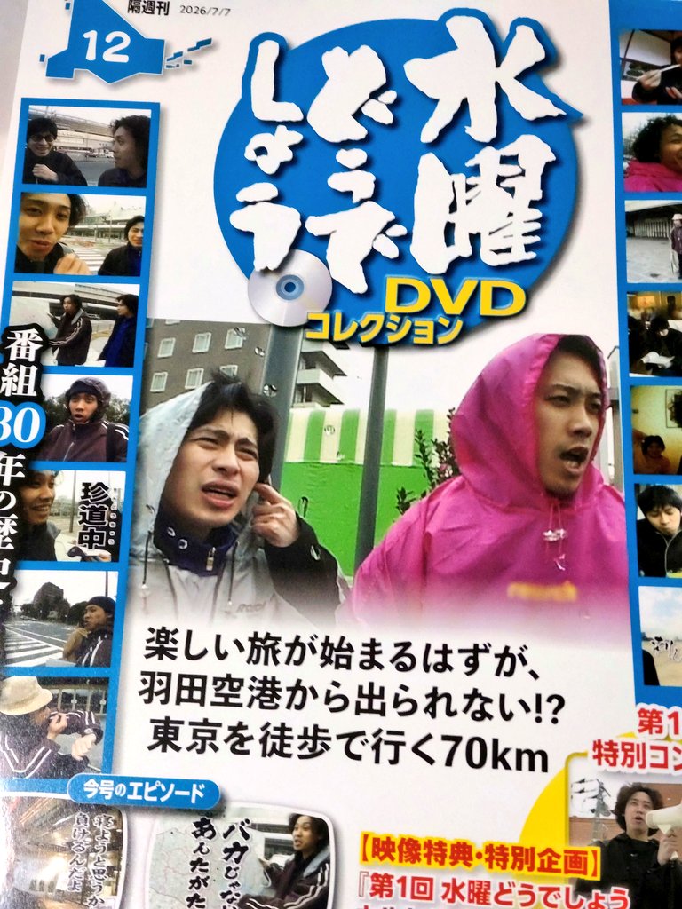 alphireb's tweet photo. デアゴスティーニの水曜どうでしょうDVDマガジン、第一回カルトクイズ世界大会がついにDVD化ということで最新号を購入。全2夜を今号と次号に分割したのはセコいと思いましたが、田鎖さんのインタビューまで付いているとあれば買わざるを得ない。田鎖さん、東北生き地獄ツアーにも参加してたそうな。 https://t.co/moxELFd47S