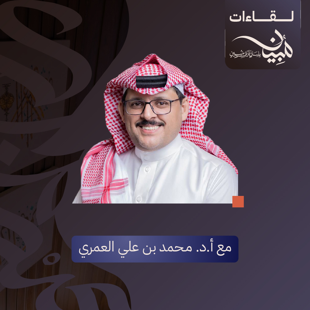 Lisanun_Mobeen's tweet photo. إعلان عن اللقاء التفاعلي الأول مع سعادة أ.د.محمد بن علي العمري

• يوم الجمعة ٢٦ ذو الحجة ١٤٤٧هـ.
• الساعة التاسعة مساءً بتوقيت مكة المكرمة.
• في قاعة الخليل بن أحمد التابعة لمنصة لسان مبين.
• وسيتسع اللقاء لـ(٣٠٠) مشارك، وسيزداد عدد المقاعد في اللقاءات القادمة بحسب الحاجة، إن شاء الله.

رابط التسجيل في اللقاء:

https://t.co/VNvspCdUru

وحياكم الله جميعًا!
