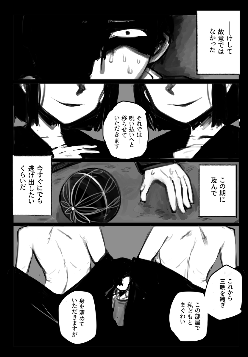 妖しい因習村の年齢不詳の双子姉妹と、夜の中に囚われまぐわい続ける話の導入……………………。 