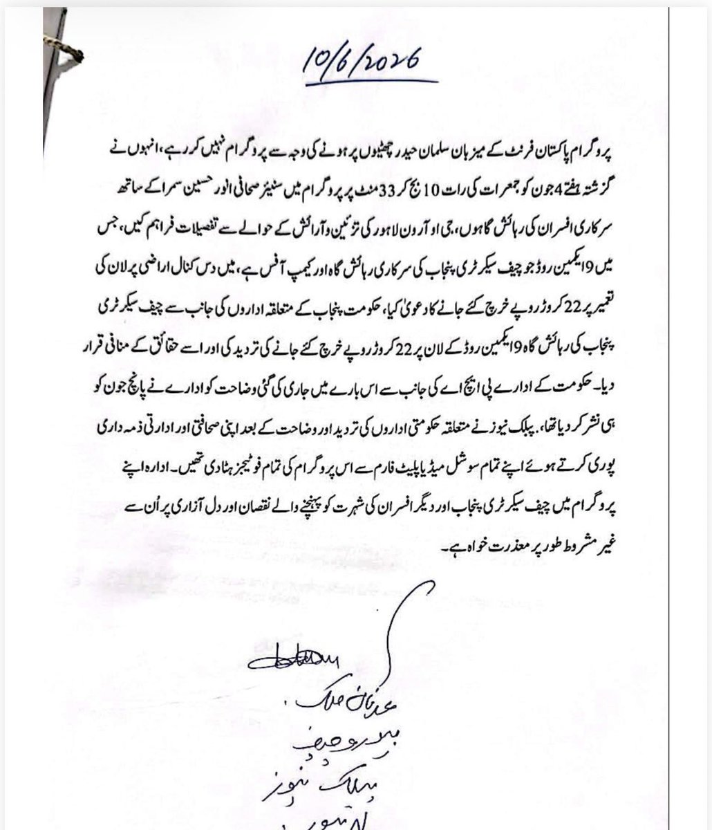 miandawoodadv's tweet photo. چیف سیکرٹری پنجاب سمیت دیگر سرکاری افسران کی رہائش گاہوں پر 22 کروڑ روپے اخراجات کی بابت پبلک نیوز چینل کی خبر جھوٹی ثابت ہوئی، پبلک نیوز کے ہیڈ آفس انویسٹی گیشن لاہور انور سمرا اور بیورو چیف لاہور عدنان ملک کی طرف NCCIA لاہور میں تحریری معافی نامہ جمع کرا دیا گیا۔ وی لاگر ارشاد بھٹی نے بھی معافی مانگ لی۔
عوام سے گزارش تھی کہ آئندہ پبلک نیوز سمیت کسی بھی تھرڈ ڈگری نیوز چینل اور وی لاگرز کی خبر پر یقین نہ کریں، ایسے تھرڈ گریڈ نیوز چینل اور وی لاگر صرف سستی شہرت کیلئے لوگوں کی پگڑیاں اچھالتے ہیں اور بغیر ثبوت کے خبریں نشر کرتے ہیں۔