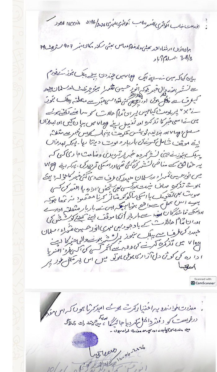 miandawoodadv's tweet photo. چیف سیکرٹری پنجاب سمیت دیگر سرکاری افسران کی رہائش گاہوں پر 22 کروڑ روپے اخراجات کی بابت پبلک نیوز چینل کی خبر جھوٹی ثابت ہوئی، پبلک نیوز کے ہیڈ آفس انویسٹی گیشن لاہور انور سمرا اور بیورو چیف لاہور عدنان ملک کی طرف NCCIA لاہور میں تحریری معافی نامہ جمع کرا دیا گیا۔ وی لاگر ارشاد بھٹی نے بھی معافی مانگ لی۔
عوام سے گزارش تھی کہ آئندہ پبلک نیوز سمیت کسی بھی تھرڈ ڈگری نیوز چینل اور وی لاگرز کی خبر پر یقین نہ کریں، ایسے تھرڈ گریڈ نیوز چینل اور وی لاگر صرف سستی شہرت کیلئے لوگوں کی پگڑیاں اچھالتے ہیں اور بغیر ثبوت کے خبریں نشر کرتے ہیں۔