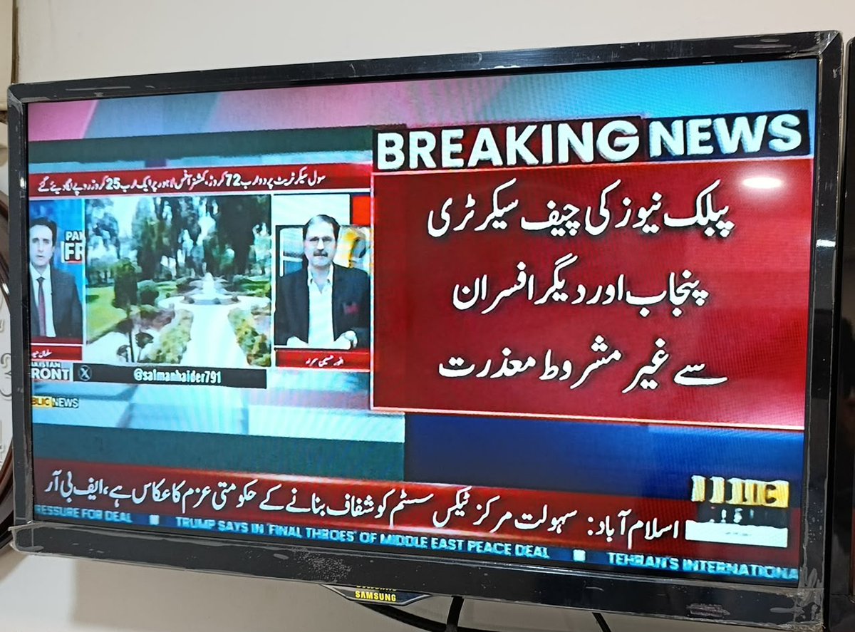 miandawoodadv's tweet photo. چیف سیکرٹری پنجاب سمیت دیگر سرکاری افسران کی رہائش گاہوں پر 22 کروڑ روپے اخراجات کی بابت پبلک نیوز چینل کی خبر جھوٹی ثابت ہوئی، پبلک نیوز کے ہیڈ آفس انویسٹی گیشن لاہور انور سمرا اور بیورو چیف لاہور عدنان ملک کی طرف NCCIA لاہور میں تحریری معافی نامہ جمع کرا دیا گیا۔ وی لاگر ارشاد بھٹی نے بھی معافی مانگ لی۔
عوام سے گزارش تھی کہ آئندہ پبلک نیوز سمیت کسی بھی تھرڈ ڈگری نیوز چینل اور وی لاگرز کی خبر پر یقین نہ کریں، ایسے تھرڈ گریڈ نیوز چینل اور وی لاگر صرف سستی شہرت کیلئے لوگوں کی پگڑیاں اچھالتے ہیں اور بغیر ثبوت کے خبریں نشر کرتے ہیں۔