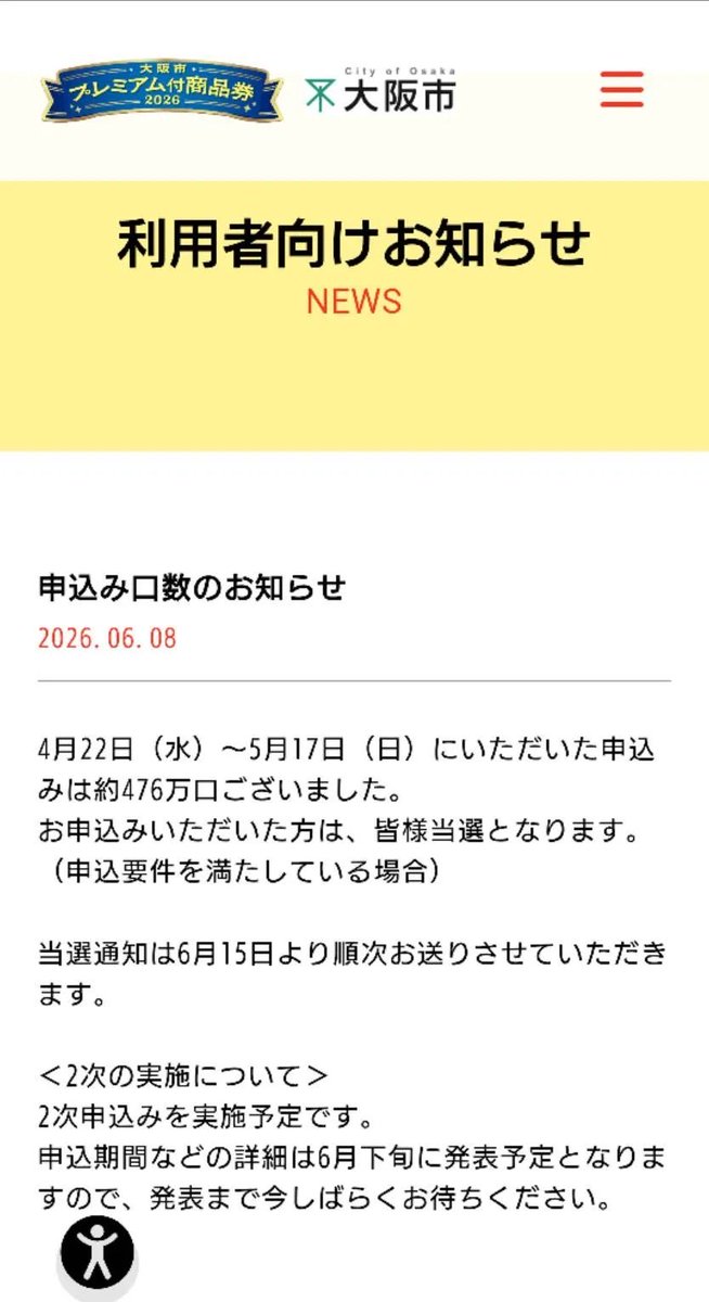 hiroosk's tweet photo. 通知来る前に全員当選の案内出たみたい
今回は旅行会社も使えるんだよ
嬉しいね https://t.co/8D2JGpHoi5