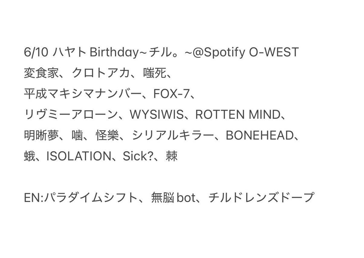 v_dododon's tweet photo. 0610🎈Spotify O-WEST
おじさんのお誕生日にドープ聴けてしあわせ！！！！終演後2ショのヨレヨレハヤトさんにとっても年齢を感じた(´δ｀)💧41さiおめでとござました(´δ｀)🎉 https://t.co/CykLJQYle2