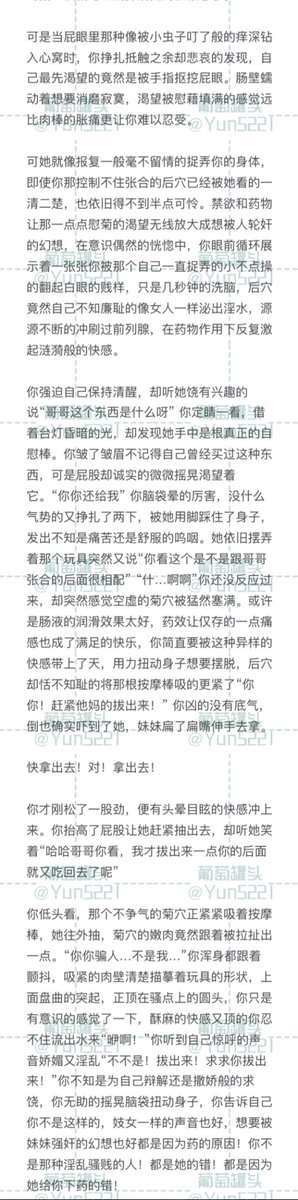 Yun5221's tweet photo. 你醒了啊，现在是高考完的暑假，今晚你就要变成妹妹的狗了。
【妹妹的流���货前传】

#女攻男受 #雌堕 #骚货 #屁眼婊子 https://t.co/tpWrVGiOlp