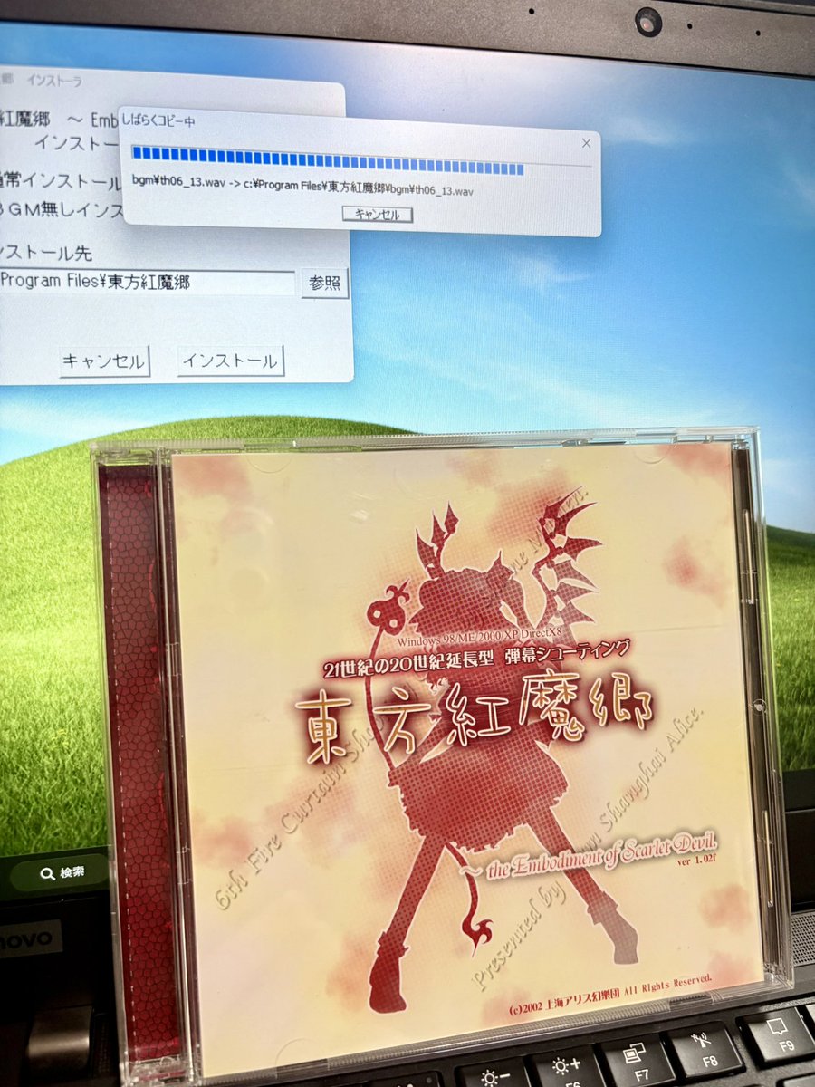 isthatamiata's tweet photo. 紅魔郷に大変興味を示していた友人に布教するためノーパソに紅魔郷をインスコ中 https://t.co/9zPeQ8RdLD