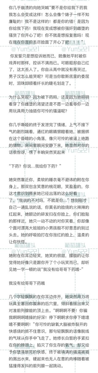 Yun5221's tweet photo. 你醒了啊，现在是高考完的暑假，今晚你就要变成妹妹的狗了。
【妹妹的流���货前传】

#女攻男受 #雌堕 #骚货 #屁眼婊子 https://t.co/tpWrVGiOlp