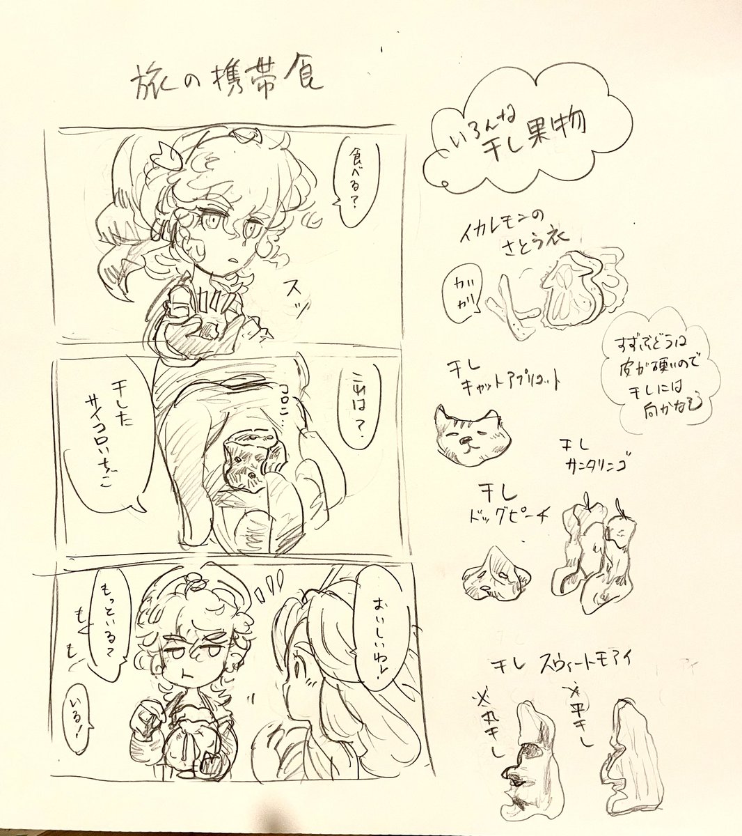natsumegu321's tweet photo. ファンタジーな食べ物について考えるのは楽しいです。 https://t.co/JyvLws5Ab3