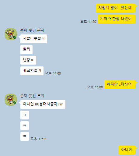yangwwid's tweet photo. 아 카카오 프렌즈 프사 뭐임 https://t.co/Q1oE7AJupC