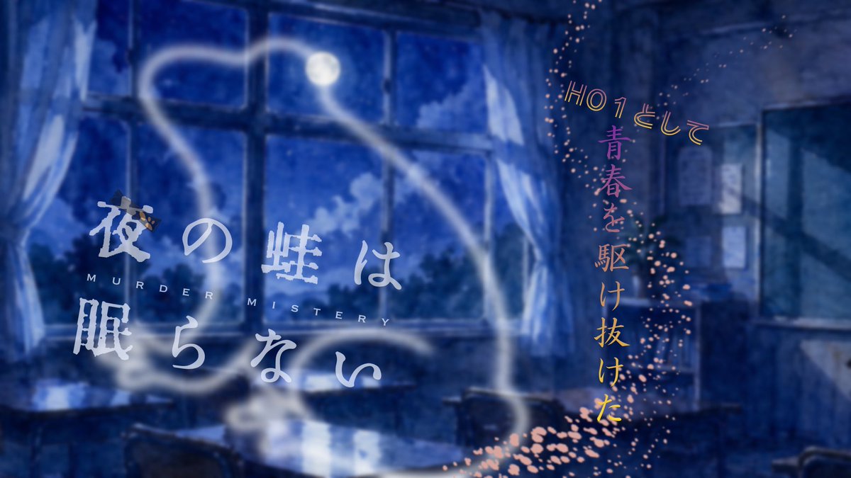 tasoti_'s tweet photo. とっても楽しかった！
いろいろな感情が飛び出してくるおもちゃ箱のようなシナリオでした🙌
GMのはるなさんありがとうございました🙇‍♀️
PL:またたびさん、しんさん、さとみさん https://t.co/vE1vBdTFMq