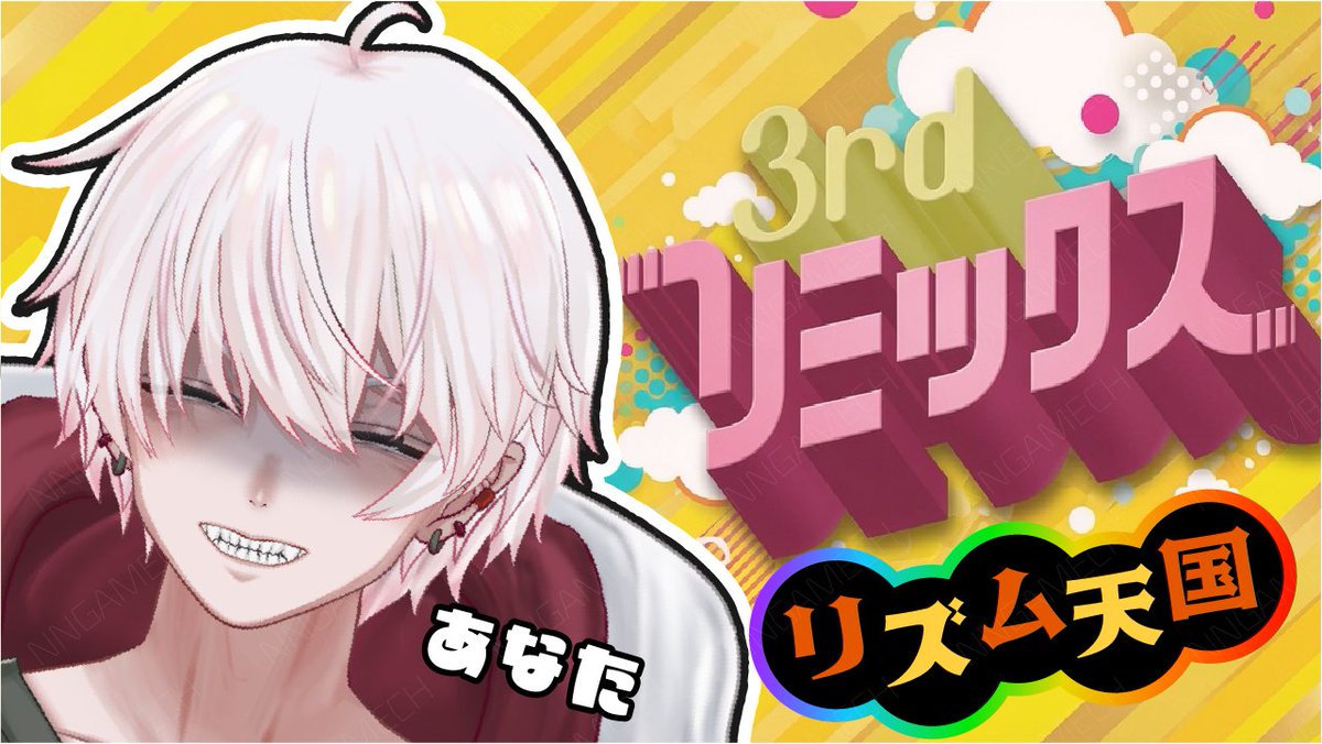 NNGAMECH's tweet photo. 【👅配信のお知らせ👅】

6.11(木)21:30から
リズム天国（Wii）をやります！！
永遠（とわ）にクリアできない魔の３rdリミックス。
今回、とてつもない緊張感の中…クリアを目指します！

これまでの実績/猿タンバリン（練習）初戦敗退

３rdリミックスをクリアできなかったら”V引退” https://t.co/gLfNYQJH22
