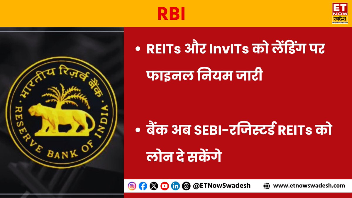 ETNowSwadesh's tweet photo. RBI | REITs और InvITs को लेंडिंग पर फाइनल नियम जारी
#RBI #NewRules #REIT #InvIT #ETNSNews https://t.co/V2slfgU2KT