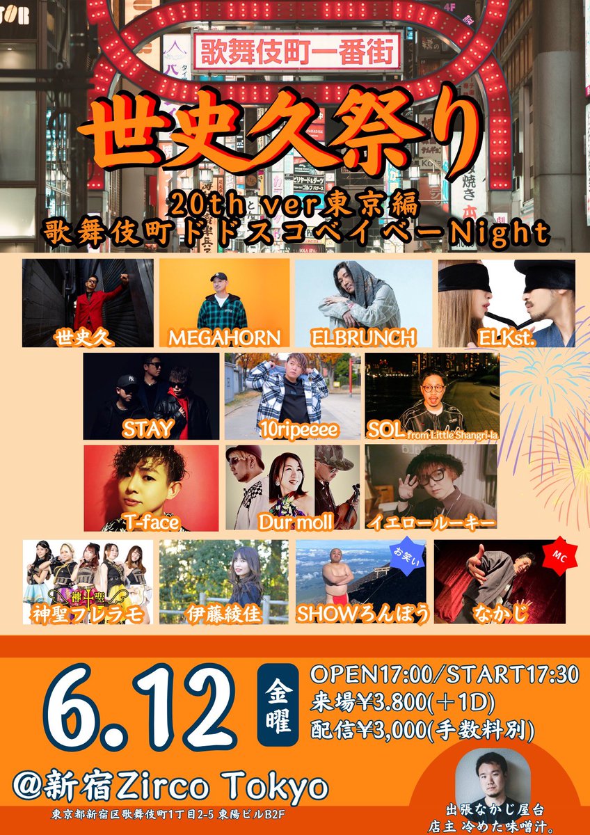 yoshihisazassu's tweet photo. (開催まであと2日)

2026/6/12(金)世史久祭り東京編
歌舞伎町ドドスコベイベーNight 
♢会場:新宿Zirco Tokyo
♢OPEN17:00/START17:30
♢(来場🎫)¥3.800+1D(当日支払い)
https://t.co/Bq1BQB3jyw
♢(配信🎫) ¥3000
https://t.co/tHmr61lz9L

🆕 ドリンク差し入れhttps://t.co/b1oqNESqkb

楽しみだ😊 https://t.co/8g4z5iM5jF